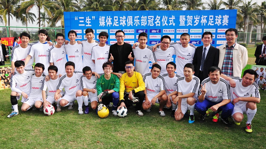 2012年1月3日，“三生”媒体足球俱乐部冠名仪式暨贺岁杯足球赛，球队合影