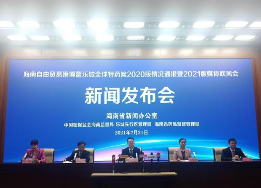 2021乐城全球特药险预计8月2日上线 癌症患者可带病投保 - 第1张 - 自贸港在线 2021乐城全球特药险预计8月2日上线 癌症患者可带病投保 - 第1张
