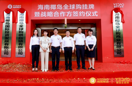 海南椰岛一亿布局跨境免税购物平台 十大股东却已退出一半 - 第1张 - 自贸港在线 海南椰岛一亿布局跨境免税购物平台 十大股东却已退出一半 - 第1张