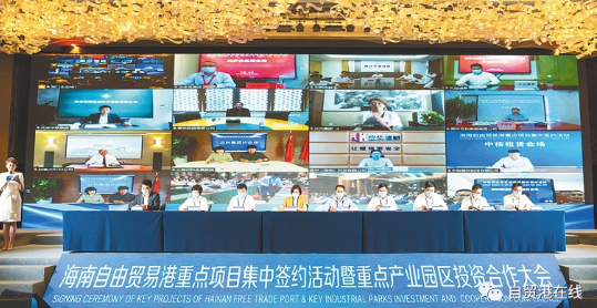 240亿,海南自由贸易港52个项目集中签约 - 第1张 - 自贸港在线 240亿,海南自由贸易港52个项目集中签约 - 第1张