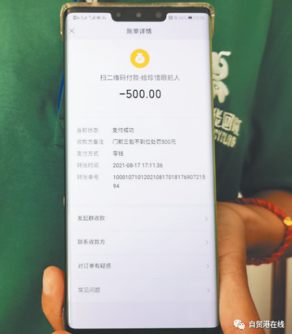 秀英执法人员私人微信收罚款 限额300却开500元罚单? - 第1张 - 自贸港在线 秀英执法人员私人微信收罚款 限额300却开500元罚单? - 第1张