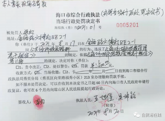 秀英执法人员私人微信收罚款 限额300却开500元罚单? - 第2张 - 自贸港在线 秀英执法人员私人微信收罚款 限额300却开500元罚单? - 第2张