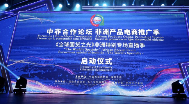 第四届中非地方政府合作论坛分论坛在海南举行 - 第1张 - 自贸港在线 第四届中非地方政府合作论坛分论坛在海南举行 - 第1张
