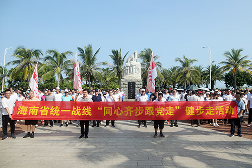 海南统一战线开展“同心齐步跟党走”健步走活动 - 第9张 - 自贸港在线 海南统一战线开展“同心齐步跟党走”健步走活动 - 第9张