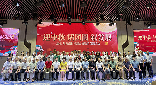 海南举办港澳台侨“迎中秋话团圆叙发展”主题联谊交流活动 - 第4张 - 自贸港在线 海南举办港澳台侨“迎中秋话团圆叙发展”主题联谊交流活动 - 第4张