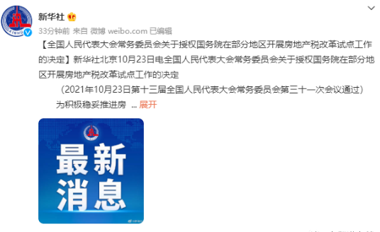房地产税改革试点多方解读:老百姓能免税吗? - 第1张 - 自贸港在线 房地产税改革试点多方解读:老百姓能免税吗? - 第1张