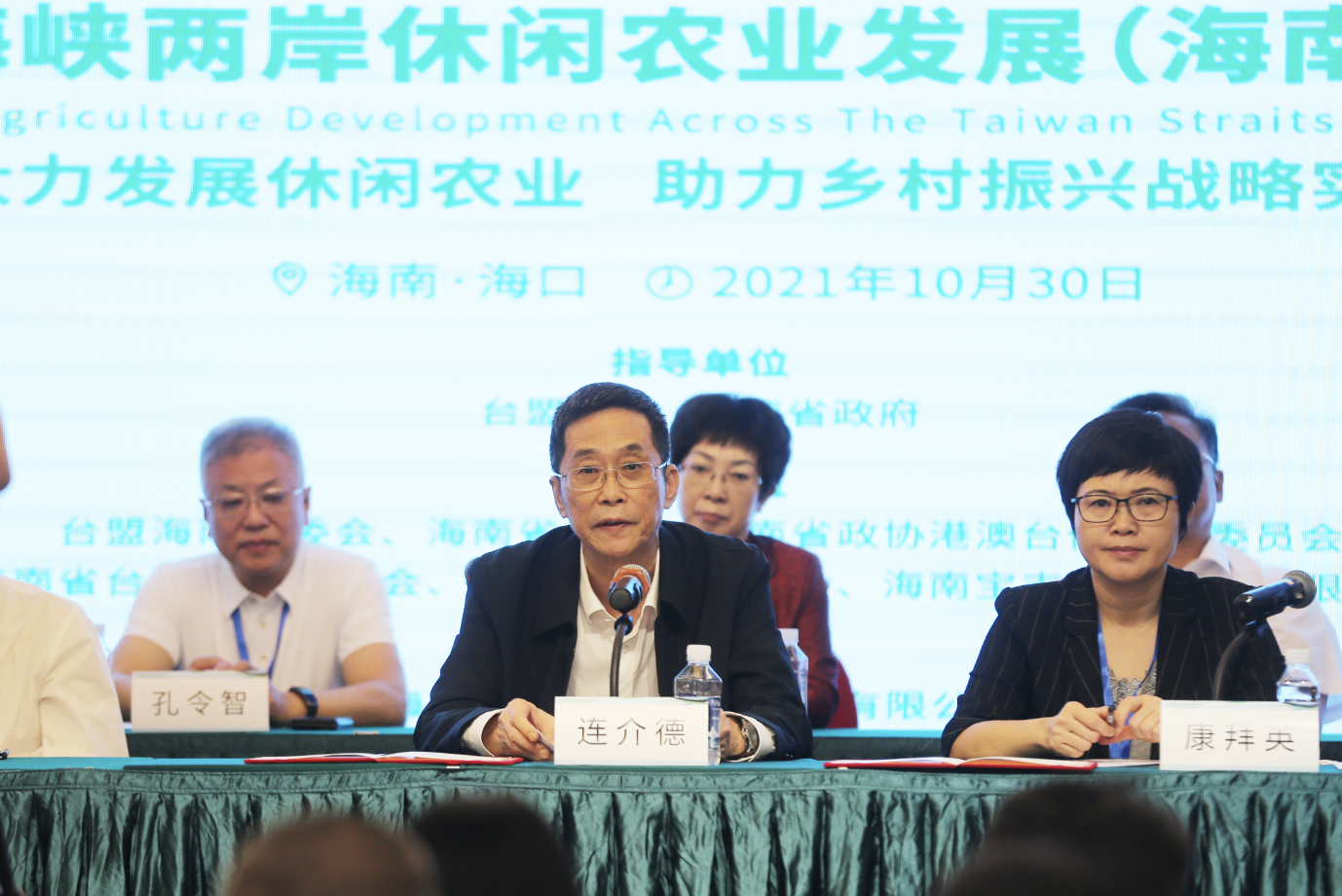 2021年海峡两岸休闲农业发展(海南)研讨会海口开幕 - 第3张 - 自贸港在线 2021年海峡两岸休闲农业发展(海南)研讨会海口开幕 - 第3张