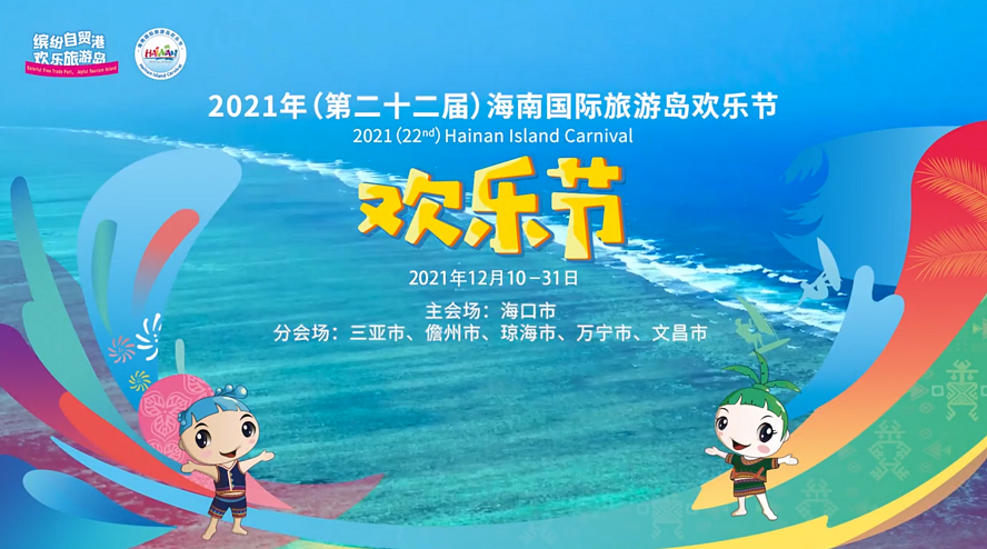 海南发布新版文旅宣传歌曲《海南Disco》 - 第1张 - 自贸港在线 海南发布新版文旅宣传歌曲《海南Disco》 - 第1张