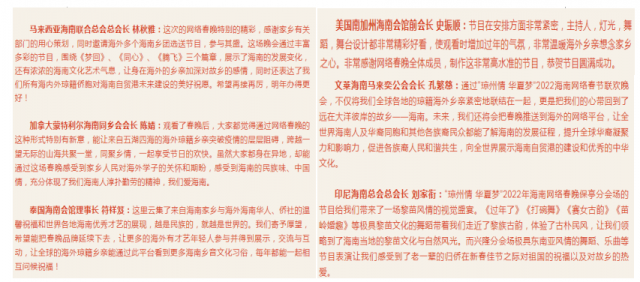 海外侨胞和港澳台同胞热议!“琼州情 华夏梦”2022海南网络春晚与海内外琼籍乡亲云贺年 - 第3张 - 自贸港在线 海外侨胞和港澳台同胞热议!“琼州情 华夏梦”2022海南网络春晚与海内外琼籍乡亲云贺年 - 第3张