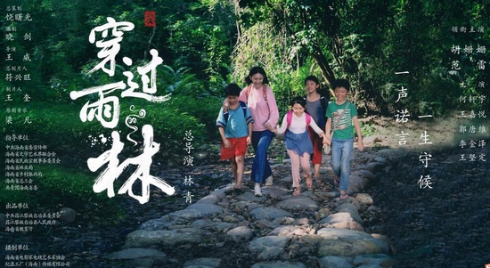 海南教育扶贫题材电影《穿过雨林》在全省巡回放映 - 第1张