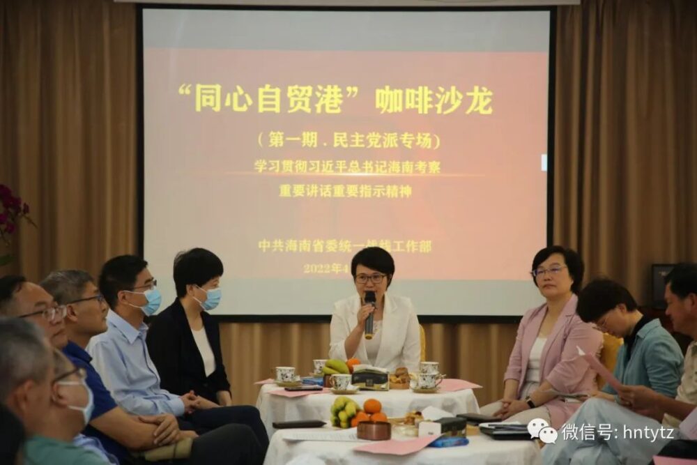 省委统战部举办首期“同心自贸港”咖啡沙龙民主党派代表人士专场 - 第1张 - 自贸港在线 省委统战部举办首期“同心自贸港”咖啡沙龙民主党派代表人士专场 - 第1张