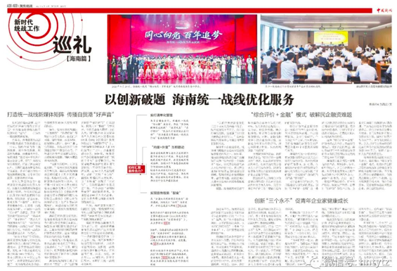 【新时代·巡礼】打造统一战线新媒体矩阵 传播自贸港“好声音” - 第2张 - 自贸港在线 【新时代·巡礼】打造统一战线新媒体矩阵 传播自贸港“好声音” - 第2张