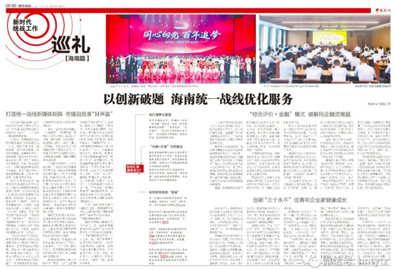 【新时代·巡礼】创新“三个永不” 促青年企业家健康成长 - 第2张 - 自贸港在线 【新时代·巡礼】创新“三个永不” 促青年企业家健康成长 - 第2张