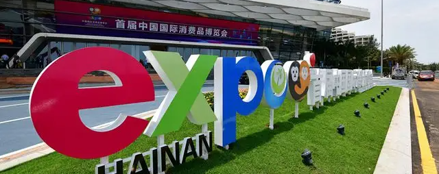 1300多境外头部品牌确认参展第二届中国国际消费品博览会 - 第1张 - 自贸港在线 1300多境外头部品牌确认参展第二届中国国际消费品博览会 - 第1张