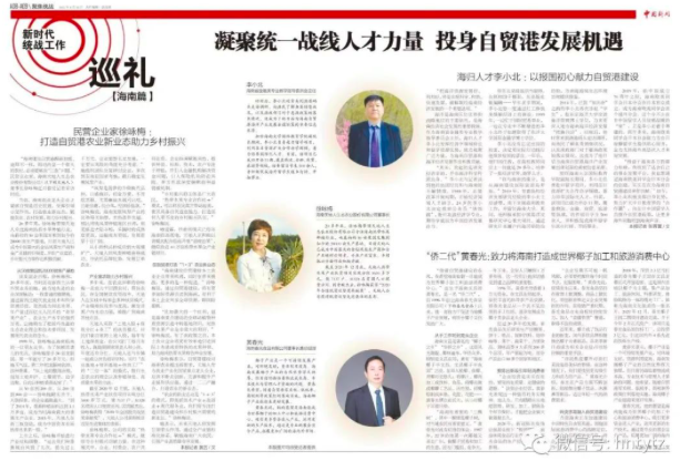【新时代·巡礼】凝聚统一战线人才力量 投身自贸港发展机遇 - 第4张 - 自贸港在线 【新时代·巡礼】凝聚统一战线人才力量 投身自贸港发展机遇 - 第4张