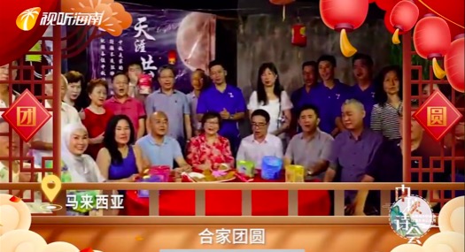 琼籍乡亲“云”追月中秋诗会 海外乡亲“云端”共叙团圆情 - 第1张 - 自贸港在线 琼籍乡亲“云”追月中秋诗会 海外乡亲“云端”共叙团圆情 - 第1张
