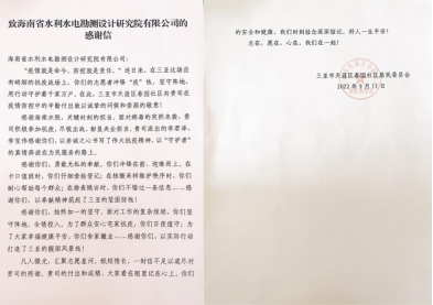 海南水院青年志愿服务队凯旋 锦旗相送寄真情 - 第3张 - 自贸港在线 海南水院青年志愿服务队凯旋 锦旗相送寄真情 - 第3张