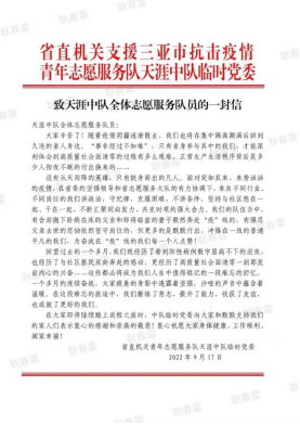 海南水院青年志愿服务队凯旋 锦旗相送寄真情 - 第5张 - 自贸港在线 海南水院青年志愿服务队凯旋 锦旗相送寄真情 - 第5张