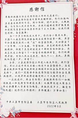 海南水院青年志愿服务队凯旋 锦旗相送寄真情 - 第2张 - 自贸港在线 海南水院青年志愿服务队凯旋 锦旗相送寄真情 - 第2张