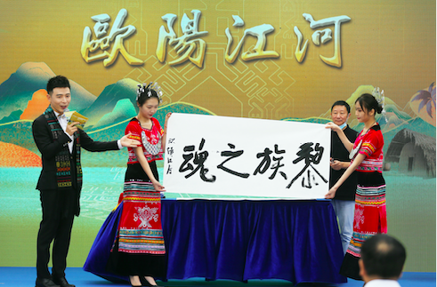 探寻琼黎文化之魂 走进黎族·大型文化纪实采风活动启动 - 第3张 - 自贸港在线 探寻琼黎文化之魂 走进黎族·大型文化纪实采风活动启动 - 第3张