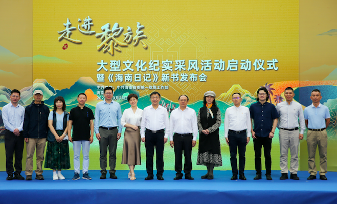 纪实文学集《海南日记》正式发布 9位文学名家倾情展现海南历史与人文之美 - 第1张 - 自贸港在线 纪实文学集《海南日记》正式发布 9位文学名家倾情展现海南历史与人文之美 - 第1张