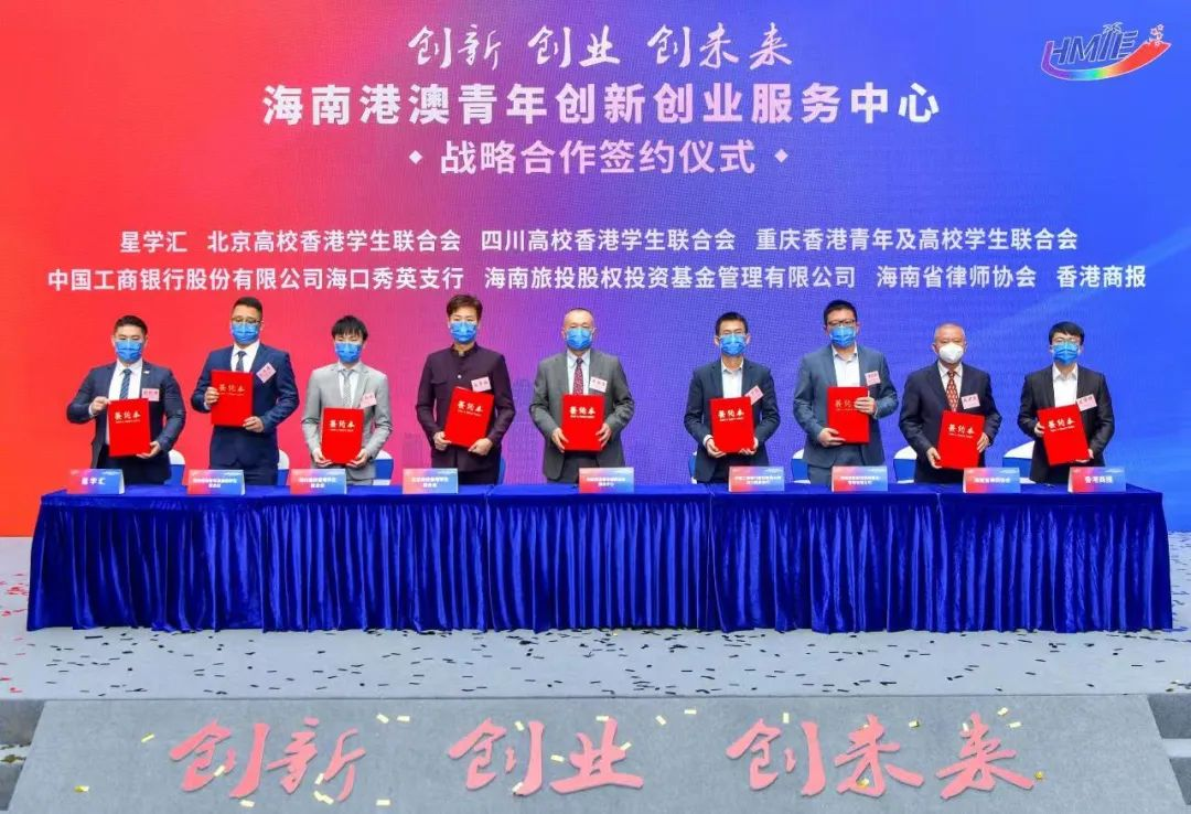 海南港澳青年创新创业服务中心揭牌仪式暨支持港澳青年来琼创新创业座谈会在海口举行 - 第6张 - 自贸港在线 海南港澳青年创新创业服务中心揭牌仪式暨支持港澳青年来琼创新创业座谈会在海口举行 - 第6张