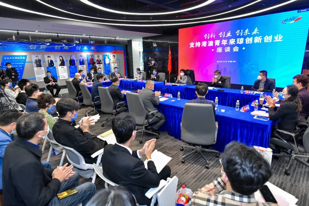 海南港澳青年创新创业服务中心揭牌仪式暨支持港澳青年来琼创新创业座谈会在海口举行 - 第7张 - 自贸港在线 海南港澳青年创新创业服务中心揭牌仪式暨支持港澳青年来琼创新创业座谈会在海口举行 - 第7张