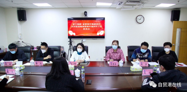 省工商联、省营商环境建设厅召开促进海南营商环境评价工作座谈会 - 第1张 - 自贸港在线 省工商联、省营商环境建设厅召开促进海南营商环境评价工作座谈会 - 第1张