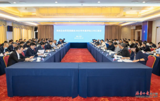 海南自贸港建设进展如何,评估组开展2022年年度评估 - 第1张 - 自贸港在线 海南自贸港建设进展如何,评估组开展2022年年度评估 - 第1张
