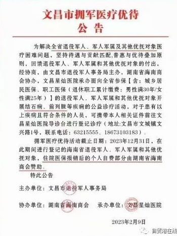 文昌市联合多方资源推出公益诊疗 广受好评 - 第2张 - 自贸港在线 文昌市联合多方资源推出公益诊疗 广受好评 - 第2张