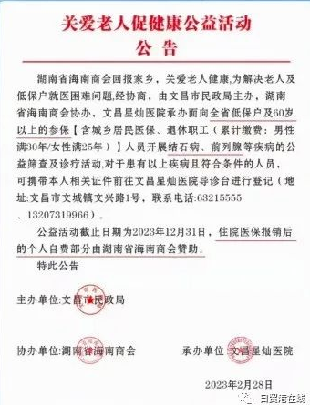 文昌市联合多方资源推出公益诊疗 广受好评 - 第3张 - 自贸港在线 文昌市联合多方资源推出公益诊疗 广受好评 - 第3张