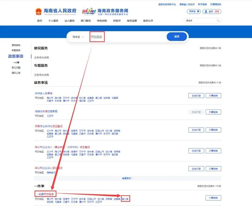 在海南自贸港开店,线上申请流程→ - 第1张 - 自贸港在线 在海南自贸港开店,线上申请流程→ - 第1张