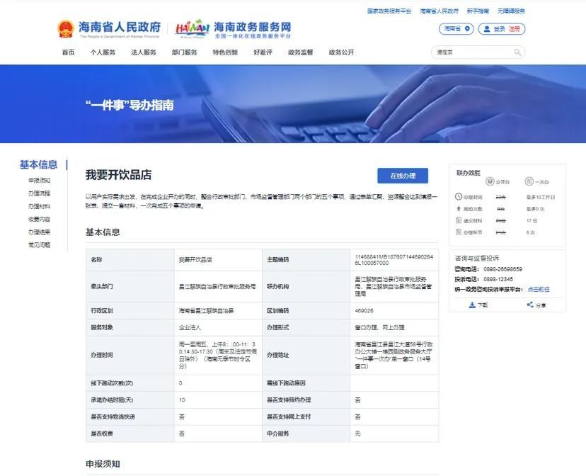 在海南自贸港开店,线上申请流程→ - 第2张 - 自贸港在线 在海南自贸港开店,线上申请流程→ - 第2张