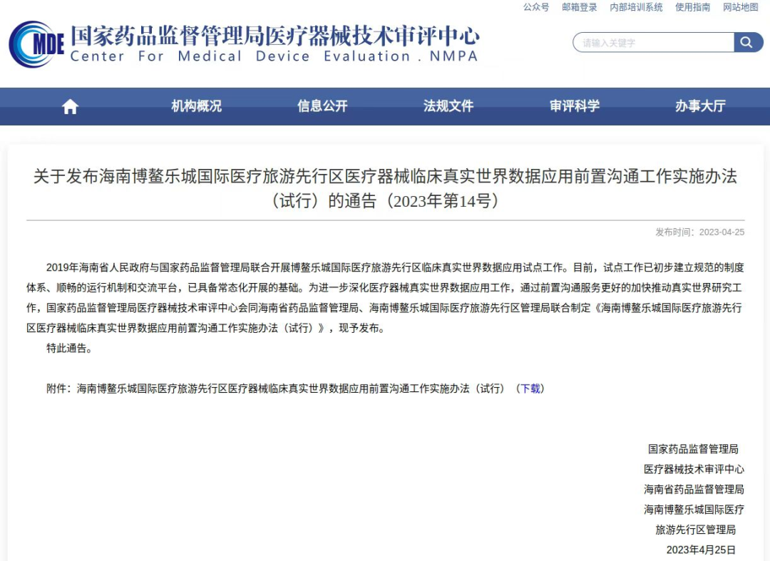 博鳌乐城“专属新政”出炉 - 第1张 - 自贸港在线 博鳌乐城“专属新政”出炉 - 第1张