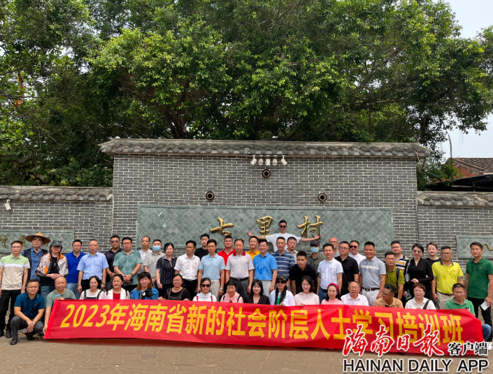 2023年海南省新的社会阶层人士学习培训班举办 - 第1张 - 自贸港在线 2023年海南省新的社会阶层人士学习培训班举办 - 第1张