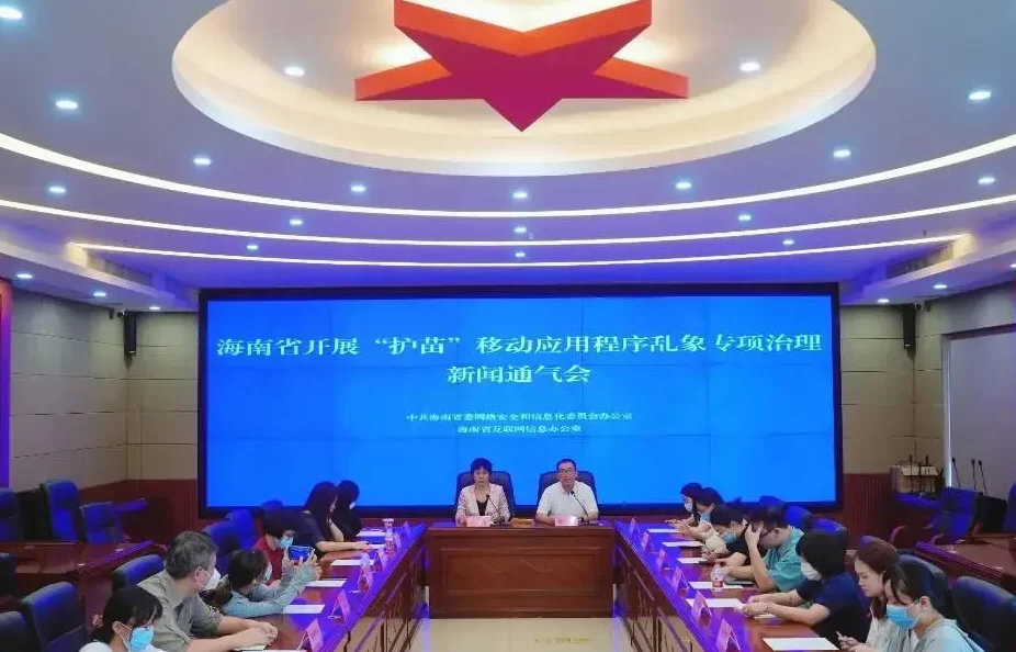 海南25款App违法违规收集使用个人信息被责令整改