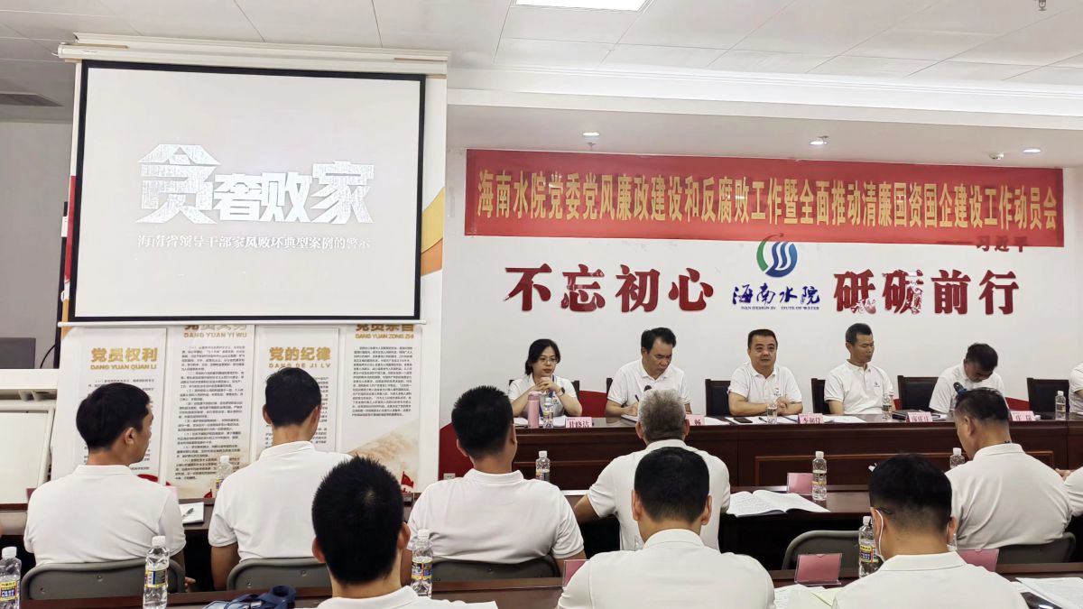 弘扬清廉文化 海南水院巧用宣传平台夯实清廉国企 - 第1张 - 自贸港在线 弘扬清廉文化 海南水院巧用宣传平台夯实清廉国企 - 第1张