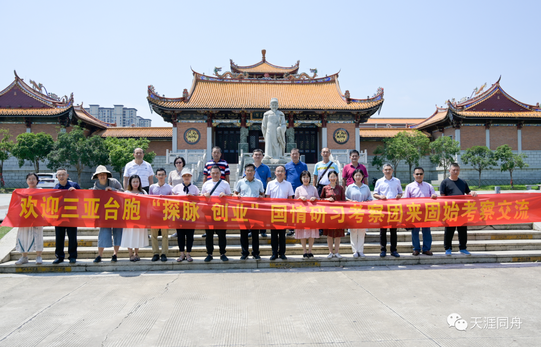 三亚组织台胞开展“探脉·创业”国情研习活动 - 第1张