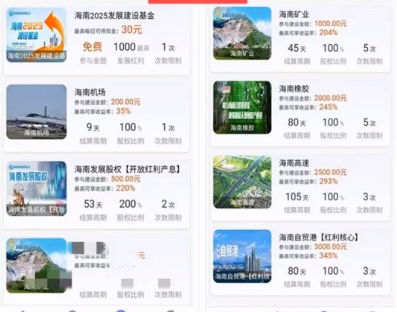 “海南发展APP”形似“杀猪盘”？相关部门：涉嫌诈骗 - 第3张