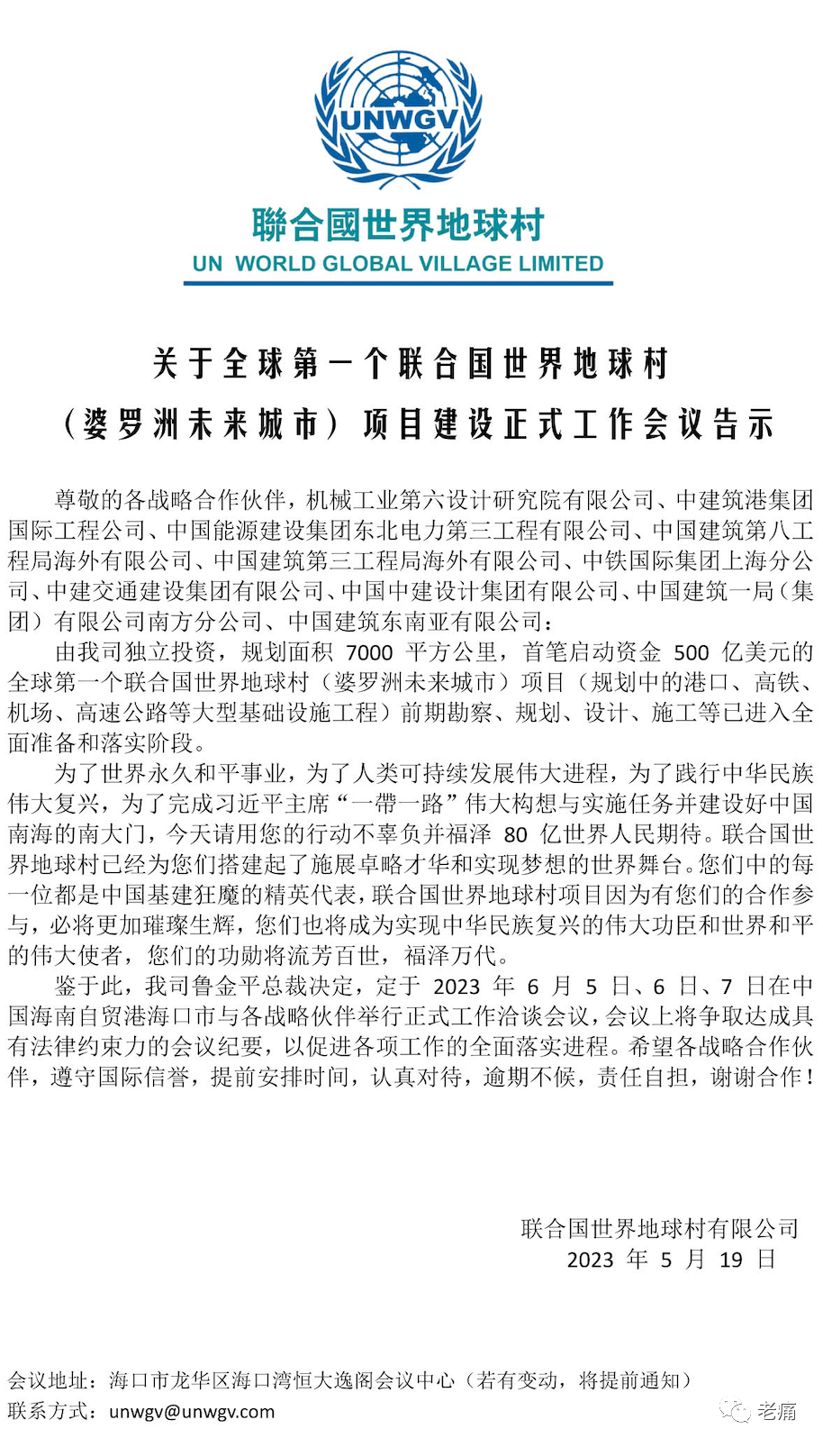 “逾百亿外资项目”落地受阻？海口的官方通报很牛 - 第2张