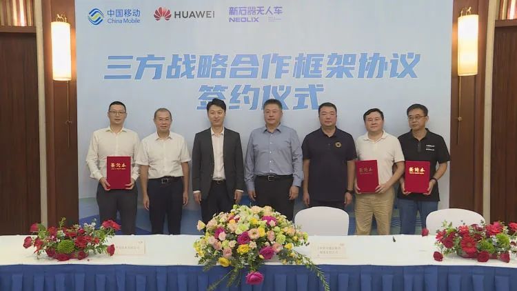 共推无人车运营,移动、华为、新石器博鳌签约 - 第1张 - 自贸港在线 共推无人车运营,移动、华为、新石器博鳌签约 - 第1张