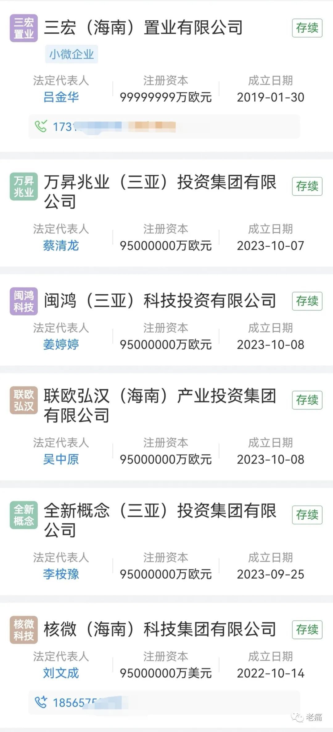 三亚有4家公司注册资本达到9500亿欧元,是要扎堆干啥? - 第1张 - 自贸港在线 三亚有4家公司注册资本达到9500亿欧元,是要扎堆干啥? - 第1张