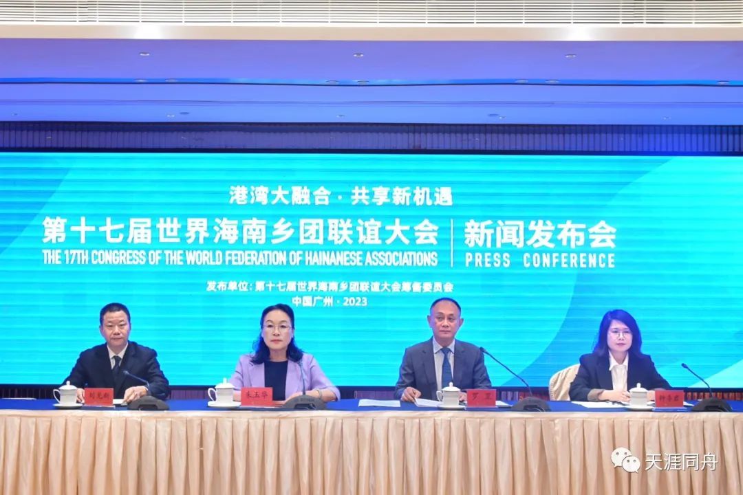 世界海南乡团联谊大会将于12月2日在广州举行 - 第1张