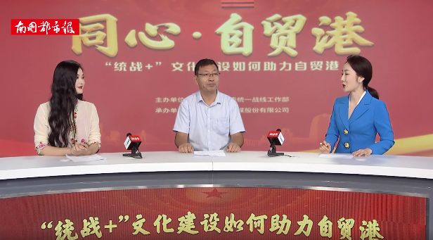 《同心·自贸港》|“统战+”文化建设如何助力自贸港 - 第1张 - 自贸港在线 《同心·自贸港》|“统战+”文化建设如何助力自贸港 - 第1张