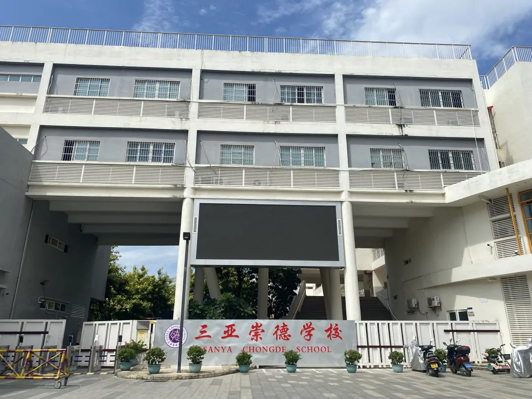 海南优秀民办学校将停办：校方称获长期办学承诺，官方称只是临时过渡