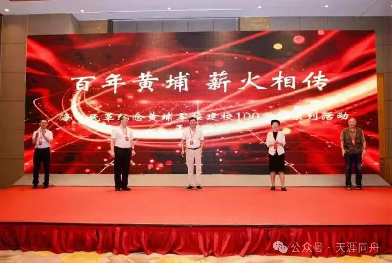 “黄埔百年·薪火相传”纪念黄埔军校建校百年系列活动启动仪式暨“孙中山与黄埔军校”主题座谈会在海口举行 - 第1张 - 自贸港在线 “黄埔百年·薪火相传”纪念黄埔军校建校百年系列活动启动仪式暨“孙中山与黄埔军校”主题座谈会在海口举行 - 第1张