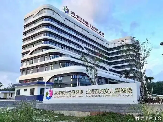 网友举报“琼海市妇幼保健院参与代孕” 官方通报：相关人员已停职