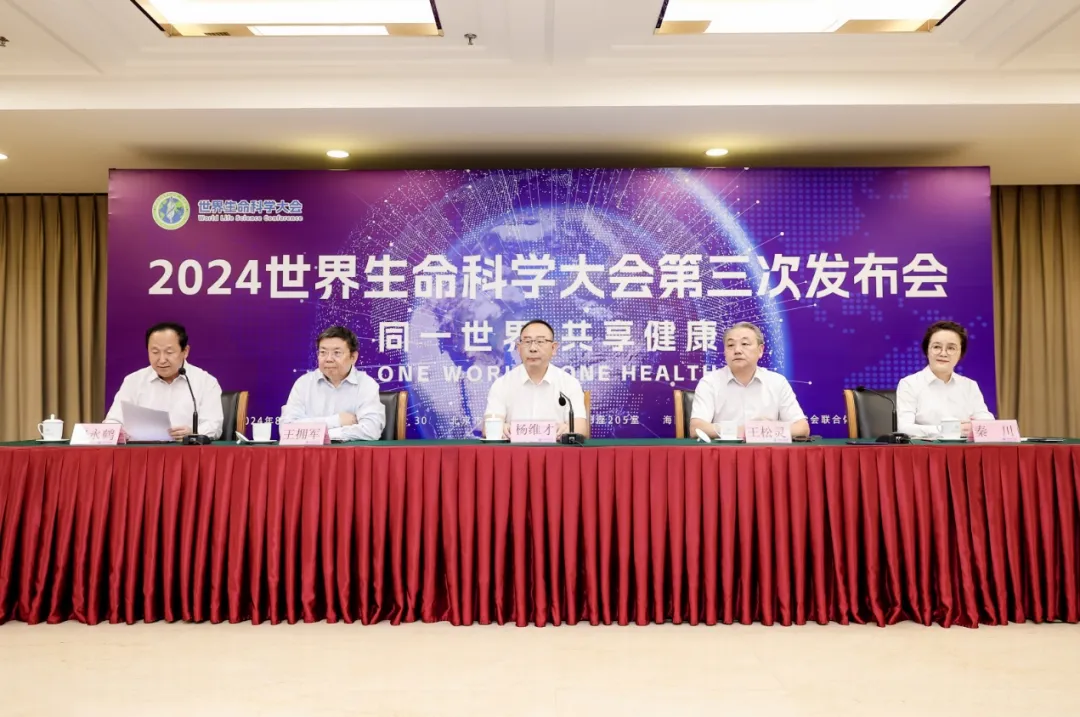 预计60余位中外院士出席，世界生命科学大会将在海南博鳌举行