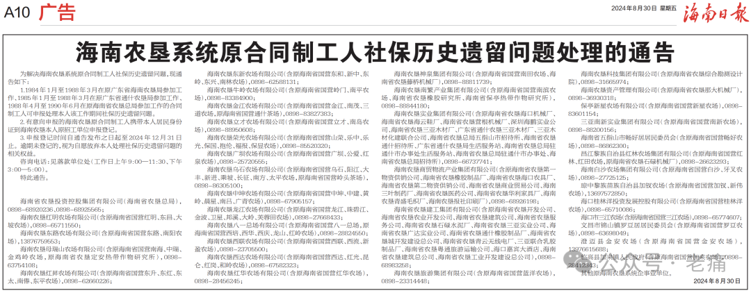 大事件:解决海垦近10万合同制工人的社保历史遗留问题 - 第1张 - 自贸港在线 大事件:解决海垦近10万合同制工人的社保历史遗留问题 - 第1张