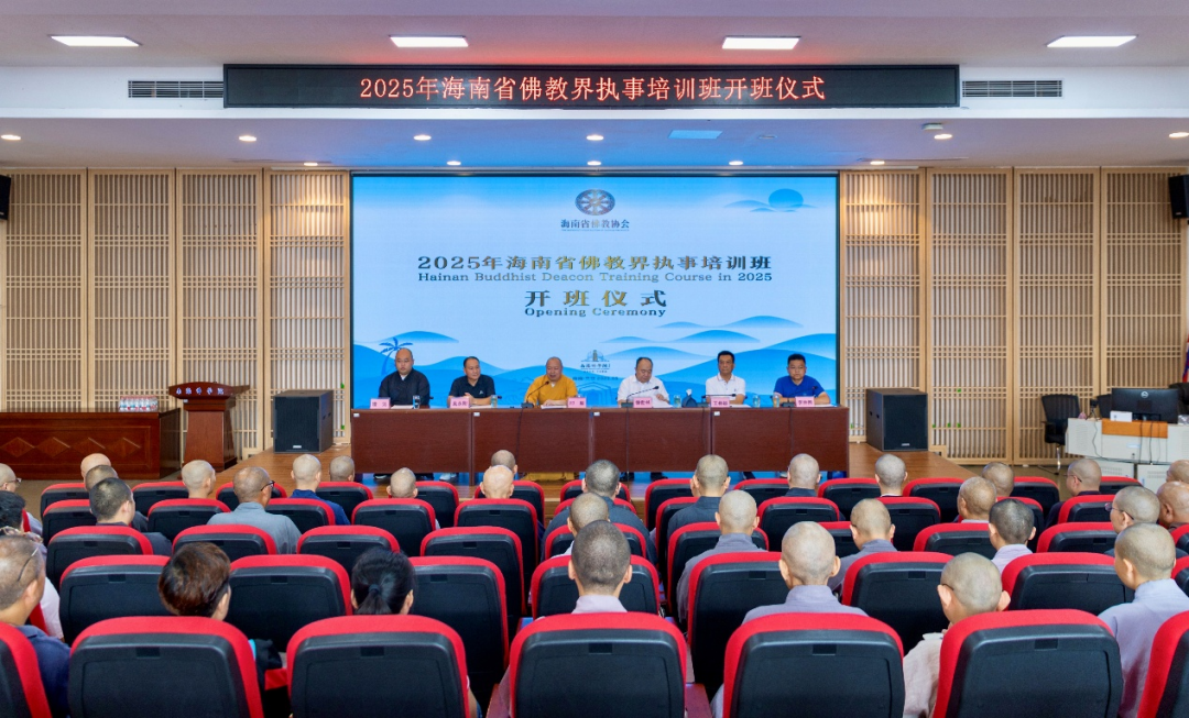 省委统战部举办2025年海南省佛教界执事培训班 - 第1张 - 自贸港在线 省委统战部举办2025年海南省佛教界执事培训班 - 第1张